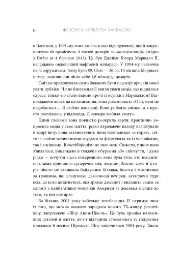 Феномен культури Кардаш’ян - фото 4