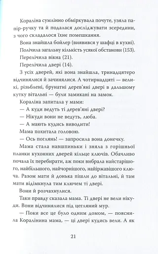 Кораліна - фото 10