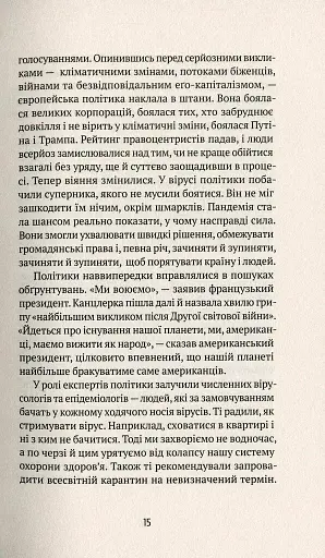 Втрачене літо. Дойчланд курить на балконі - фото 11