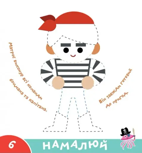 Прописи-тренажер. Пiрати - фото 2