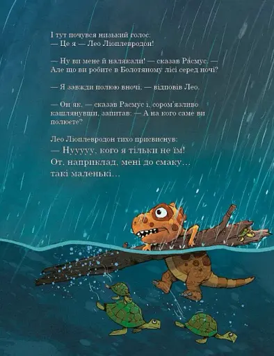 Гроза. Друзяки-динозаврики - фото 5