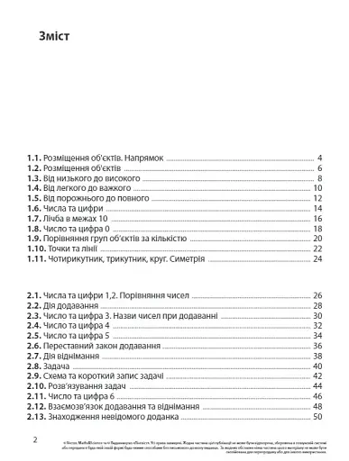 Математика 1 клас. Робочий зошит. Частина 1 - фото 3