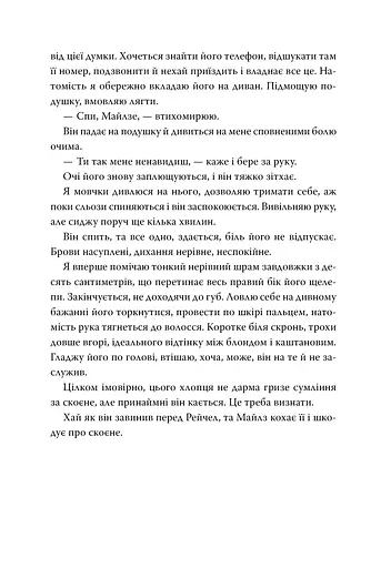 Огидне кохання - фото 6