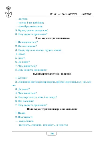 Довідник учня початкових класів (МІНІ) - фото 7