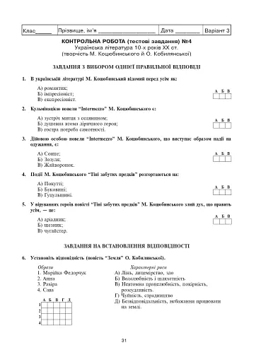 Українська література. Тестові завдання для перевірки знань. 10 клас - фото 4