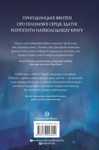 Місто Тіней - Мія Марченко - фото 2
