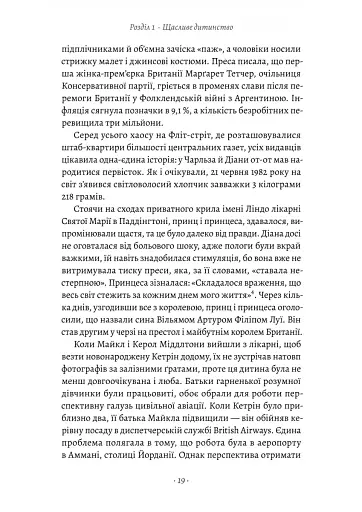 Кетрін, принцеса Вельська. Біографія - фото 15