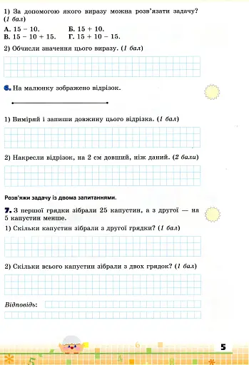 Математика 2 клас. Збірник завдань для перевірки навчальних досягнень учнів - фото 3