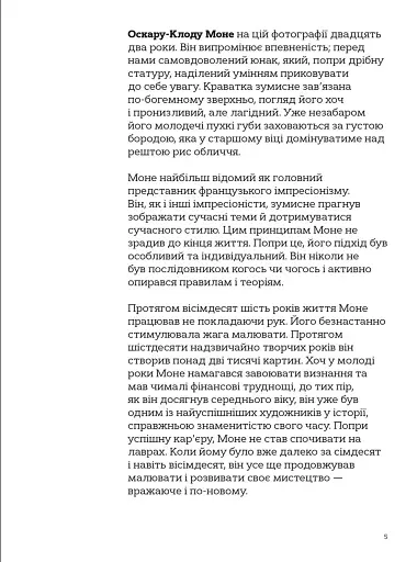 Це Моне - фото 2