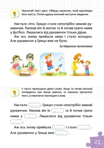 Уроки швидкочитання. Перший рівень - фото 3