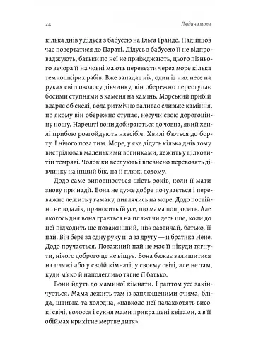 Людина моря. Томас Манн і любов його життя - фото 18