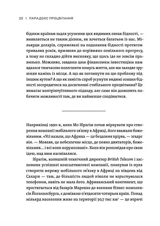Парадокс процвітання - фото 4