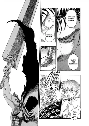 Берсерк. Том 1 - фото 6