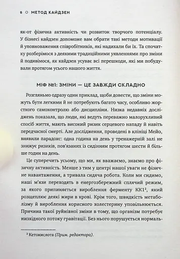 Метод кайдзен. Один маленький крок може змінити ваше життя - фото 7