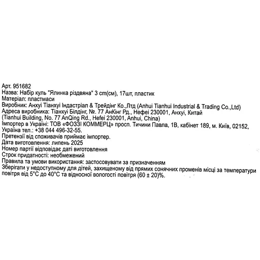 Набір куль Anhui Tianhui Ялинка різдвяна 3 см 17 шт. (951682) - фото 11