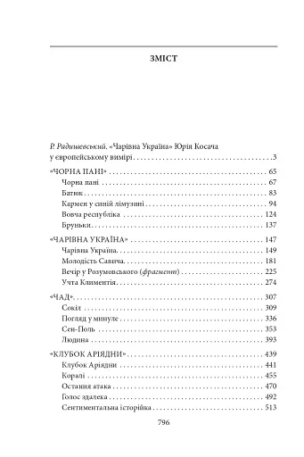 Чарівна Україна. Довоєнна проза - фото 12