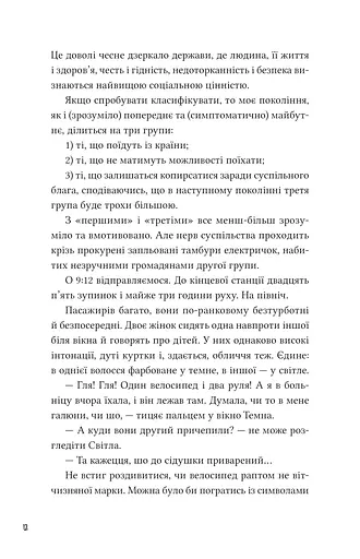 Над прірвою в іржі - фото 7