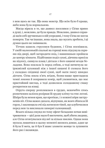 Беладона - фото 14