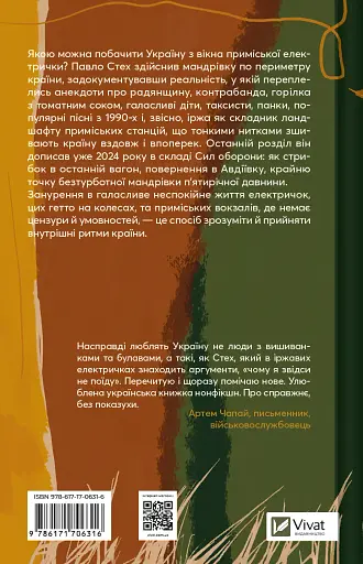 Над прірвою в іржі - фото 2