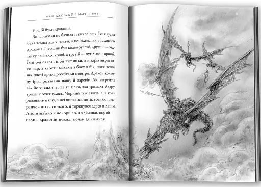 Крижаний дракон - фото 3