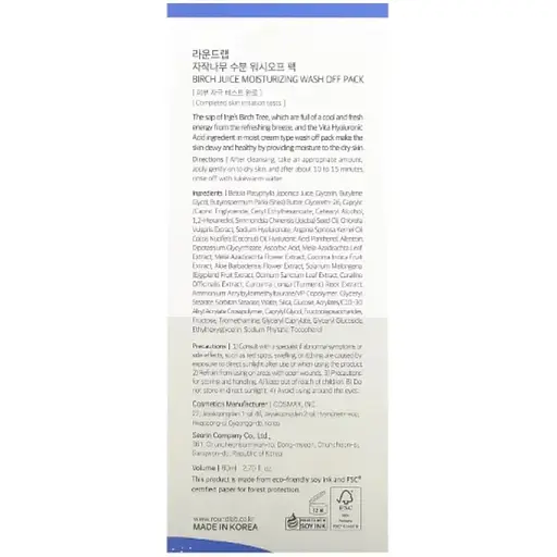 Маска для лица Round Lab Birch Juice Moisturizing Washoff Pack увлажняющая смываемая с березовым соком 80 мл - фото 3