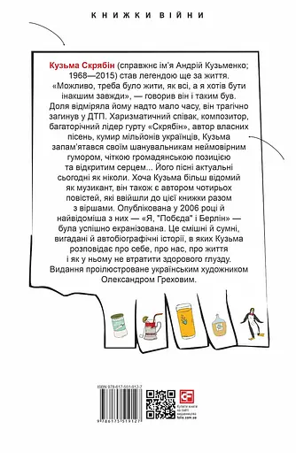 Я, "Побєда" і Берлін - Кузьма Скрябін - фото 2
