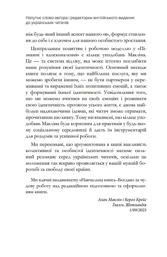 Пізнання і вдосконалення - фото 6