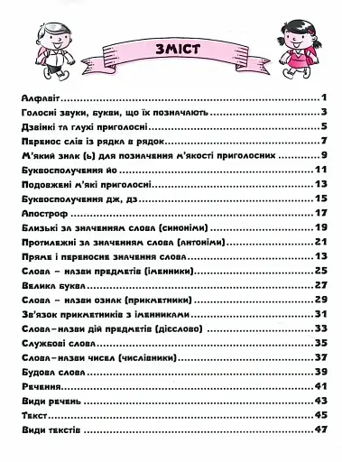 Українська мова. Картки самооцінювання. 2 клас - фото 2