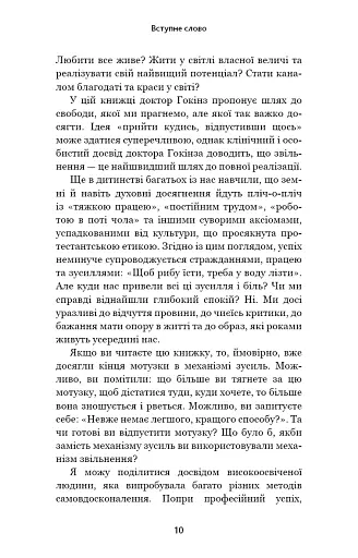 Відпусти. Шлях звільнення - фото 5