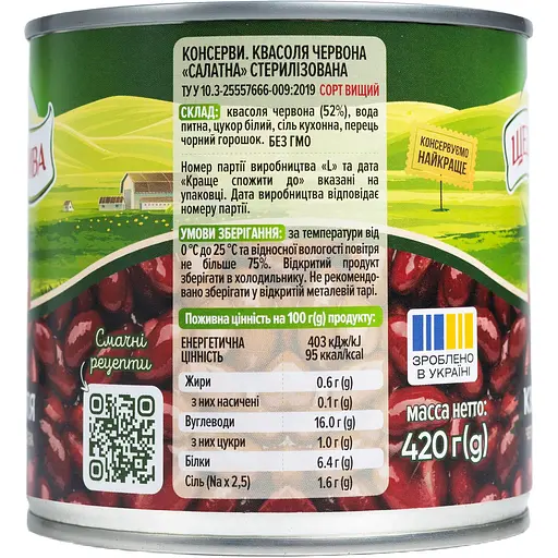 Фасоль красная Щедрая нива Салатная стерилизованная 420 г - фото 2