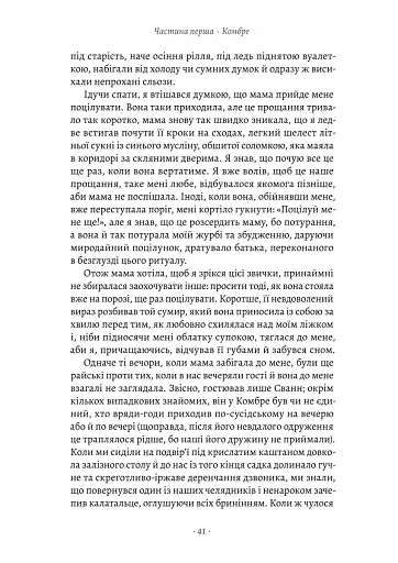 У пошуках утраченого часу. Книга 1. На Сваннову сторону - фото 13