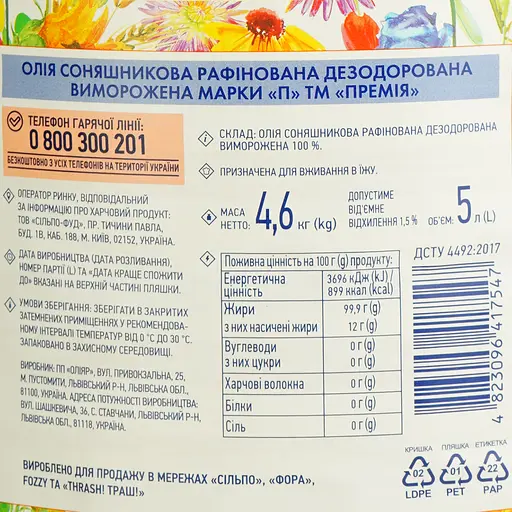 Олія соняшникова Премія рафінована 5 л (302 661) - фото 4