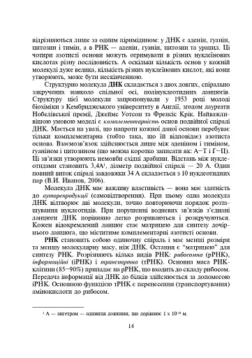 Практикум з психогенетики - фото 12