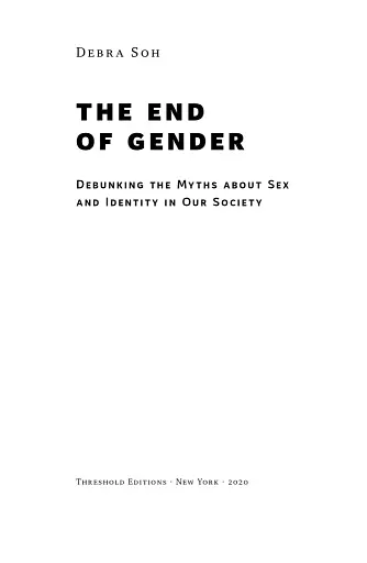 Кінець гендеру. Розвінчання міфів про стать та ідентичність - фото 3