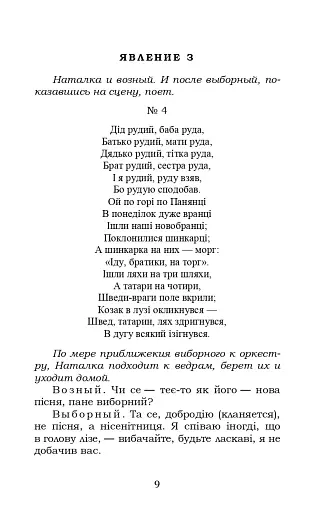 Наталка Полтавка. Москаль-чарівник - фото 9