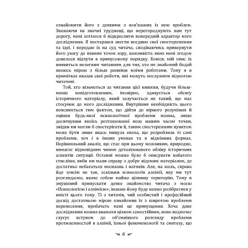 Психологія перенесення - фото 5