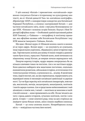 Найкоротша історія Китаю - фото 12