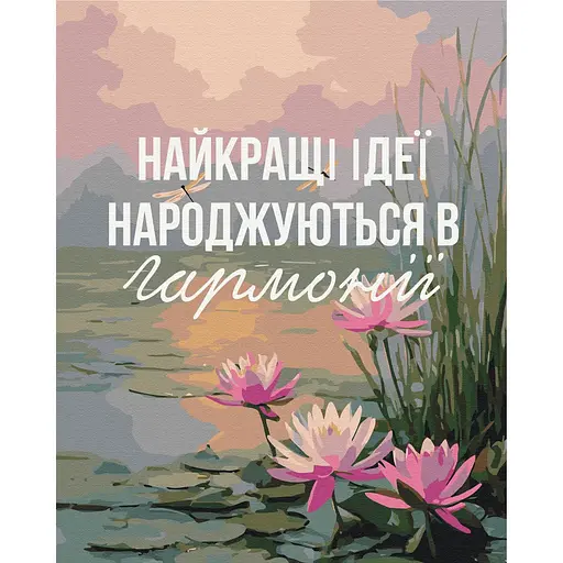 Картина по номерам на подрамнике Brushme Гармония с собой UA Mental Help