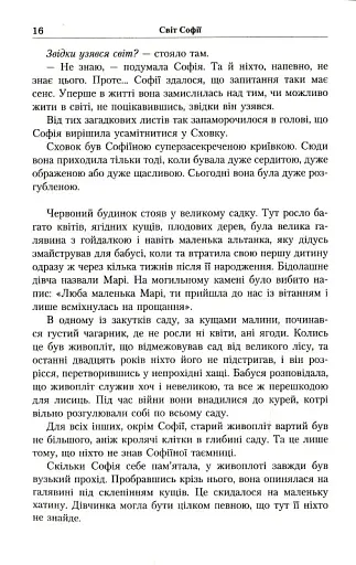 Юстейн Гордер. Світ Софії - фото 10