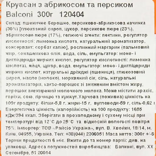 Круасан з абрикосом та персиком Balconi 300 г - фото 3