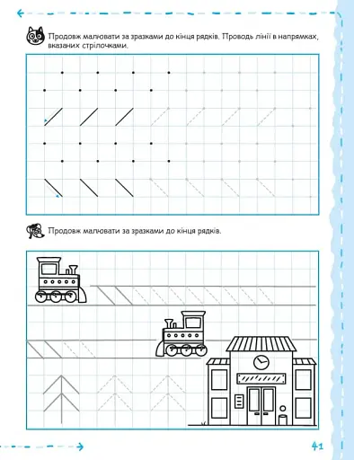 Дрібна моторика та розвиток первинних навичок письма.(4+) - фото 6