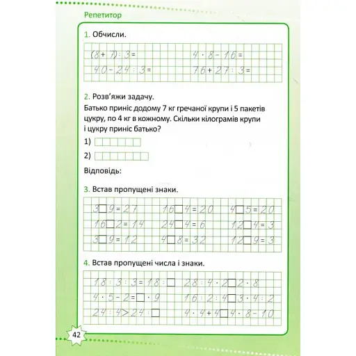 Репетитор. Математика. 2 клас - фото 2