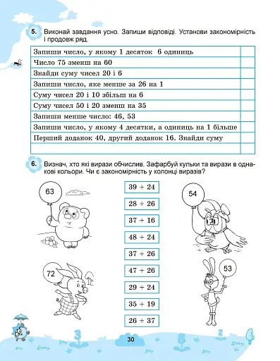 2+2. Весела лічба 2 клас - фото 5