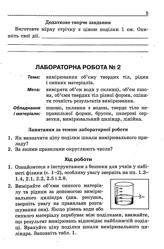 Фізика. Зошит для лабораторних робіт 7 клас 2-ге видання - фото 4