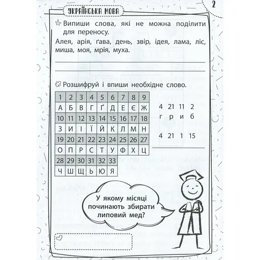 Навчальна книга Швидка зарядка шкільними знаннями 7-8 років 137 465 - фото 2