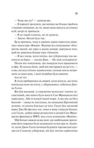 Дім Вулфів - фото 19