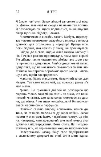 Я тут - фото 11