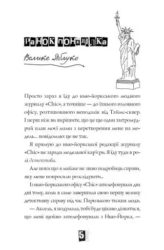 Модель під прикриттям. Стильне викрадення. Книга 2 - фото 9