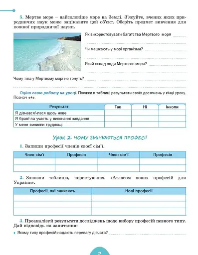 Пізнаємо природу 6 клас. Робочий зошит та діагностичні роботи - фото 3