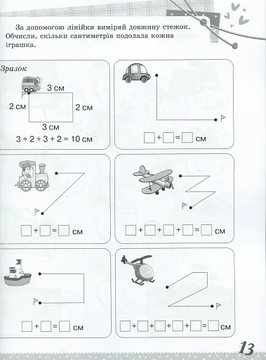 Математика. Цікаві завдання. 1 клас - фото 8